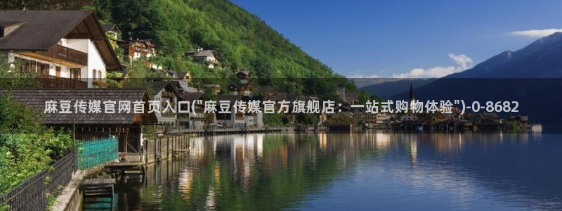 麻豆传媒官网春水堂