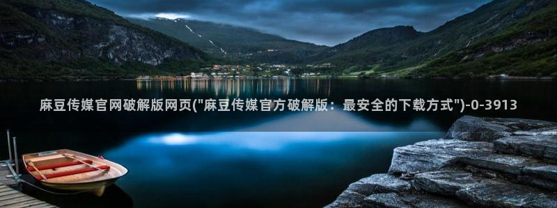 麻豆传媒官网影音先锋