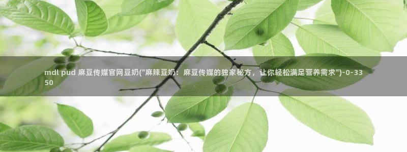 麻豆传媒印画官网