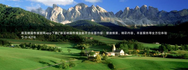麻豆传媒直播官网小说